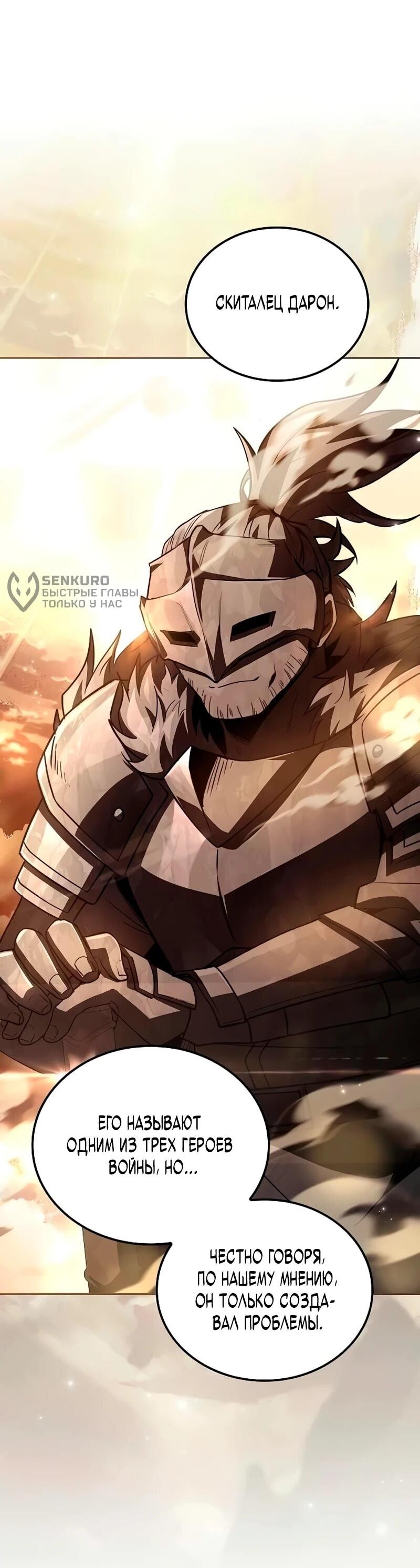 Манга Ресторан волшебника - Глава 111 Страница 52