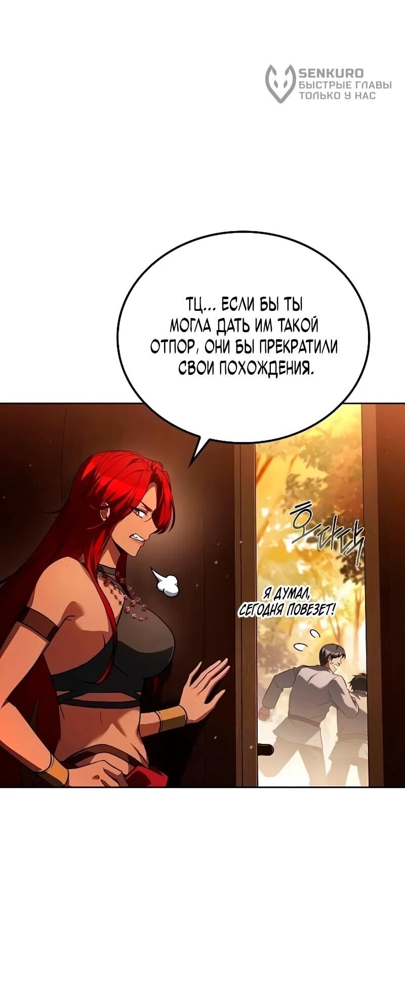 Манга Ресторан волшебника - Глава 111 Страница 36