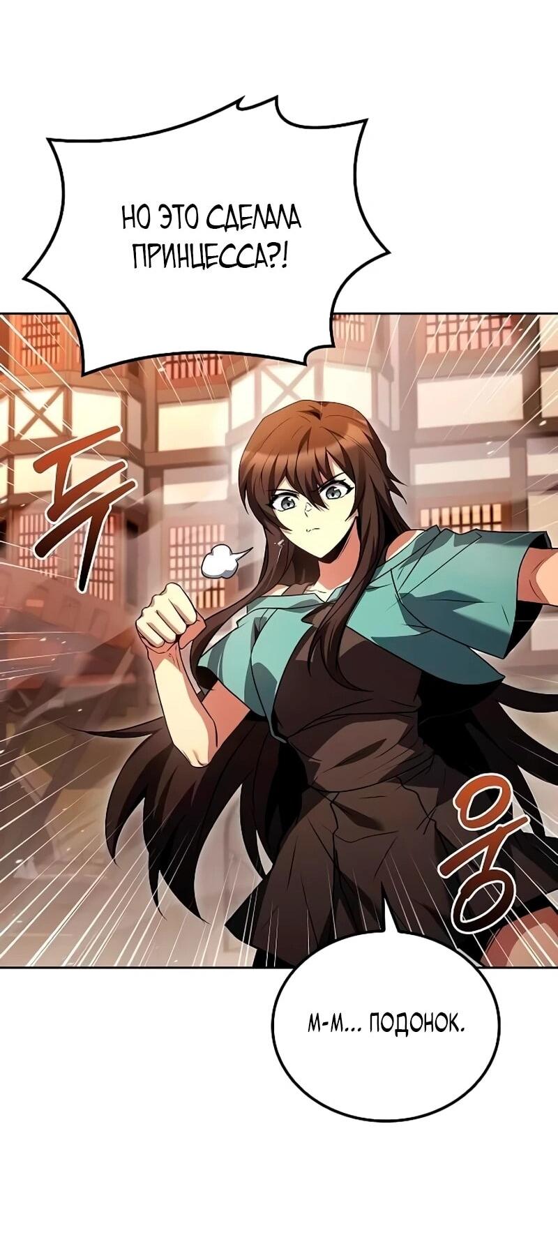 Манга Ресторан волшебника - Глава 111 Страница 67