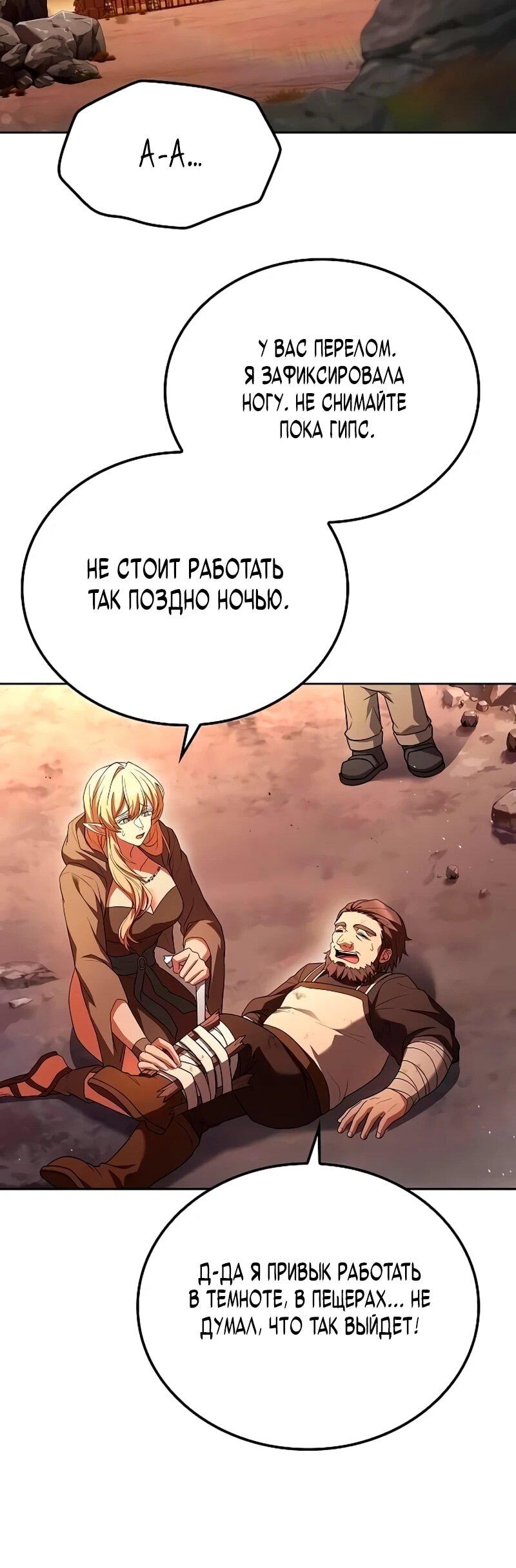 Манга Ресторан волшебника - Глава 111 Страница 46