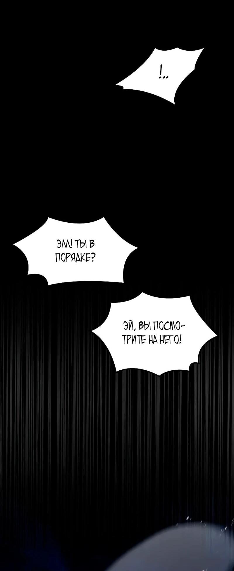 Манга Ресторан волшебника - Глава 111 Страница 75