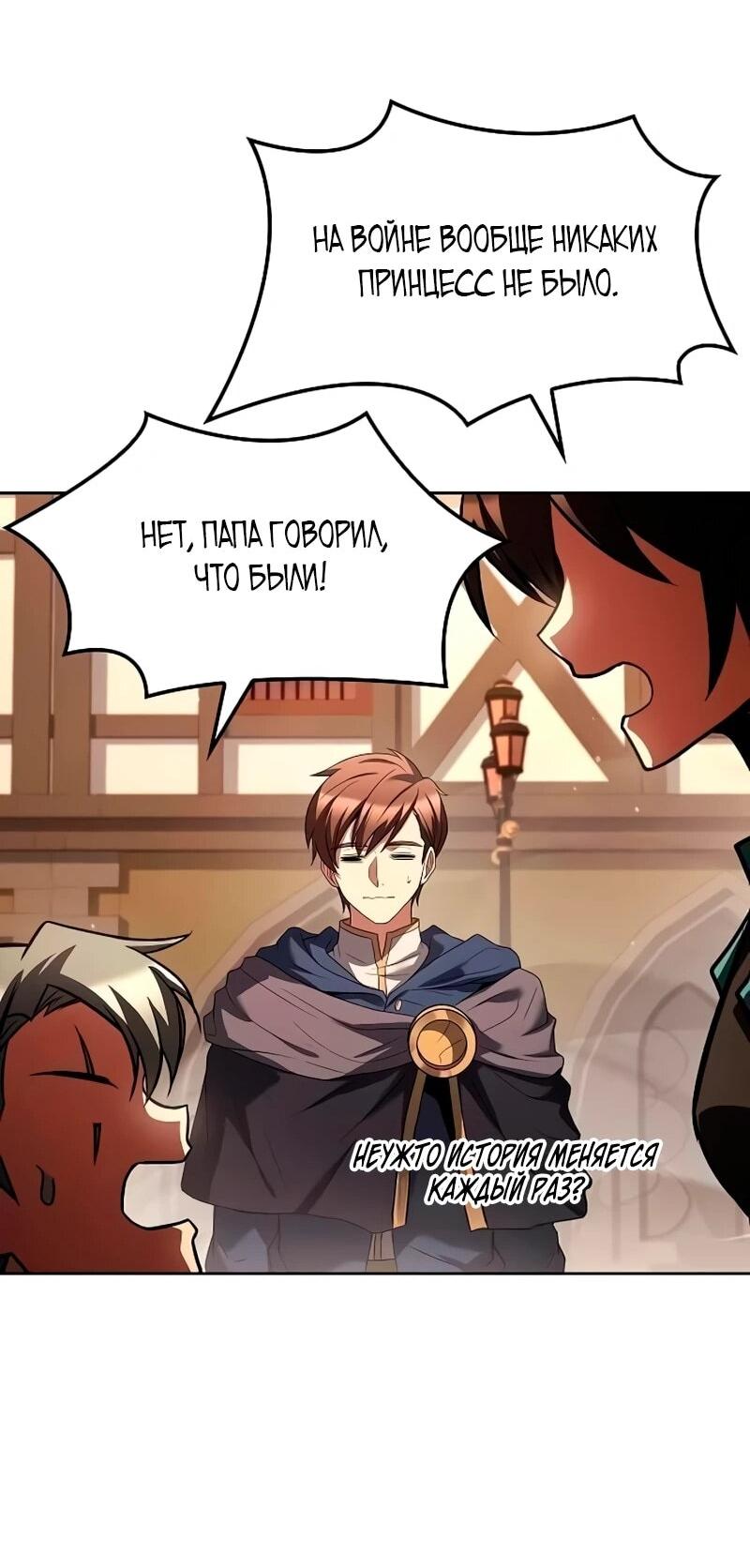 Манга Ресторан волшебника - Глава 111 Страница 69