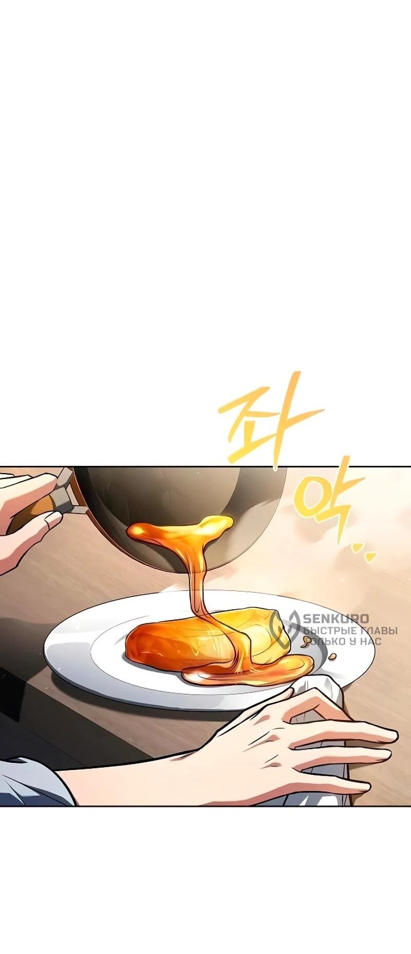 Манга Ресторан волшебника - Глава 111 Страница 8