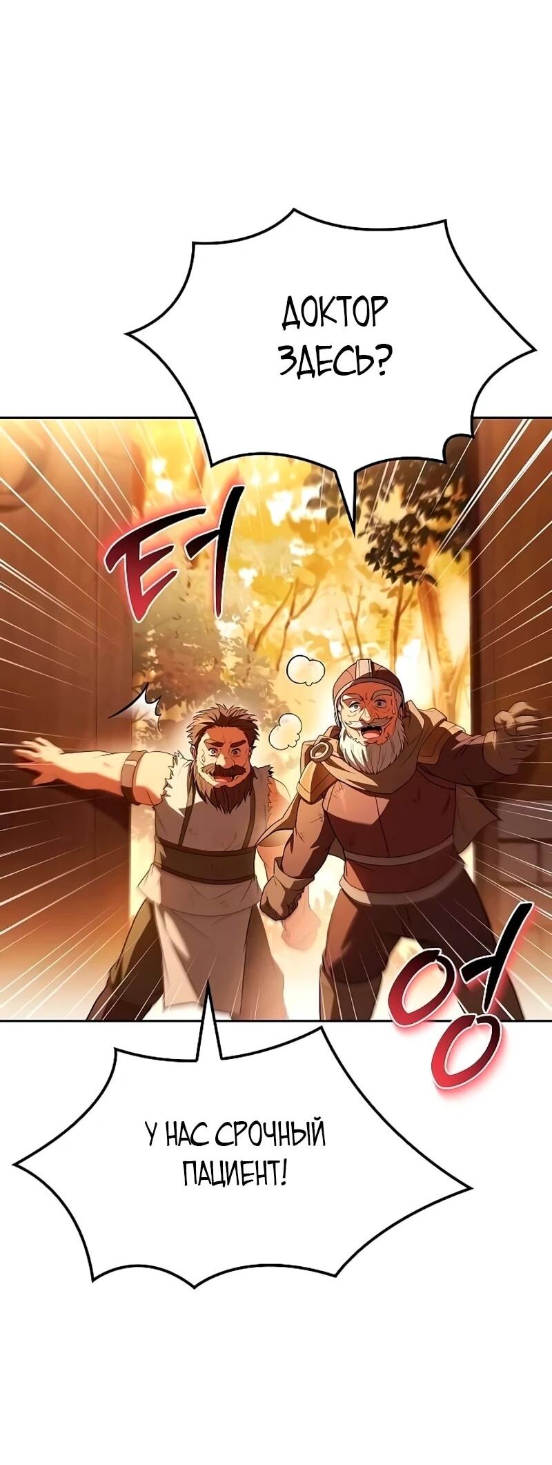 Манга Ресторан волшебника - Глава 111 Страница 42