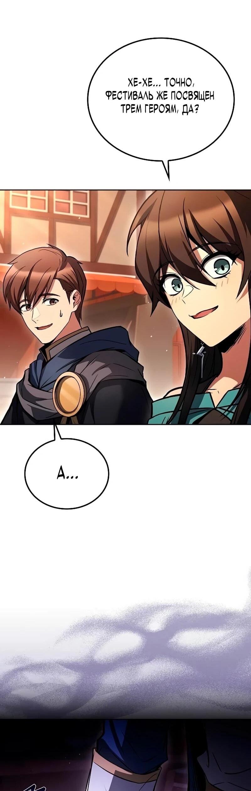 Манга Ресторан волшебника - Глава 111 Страница 28