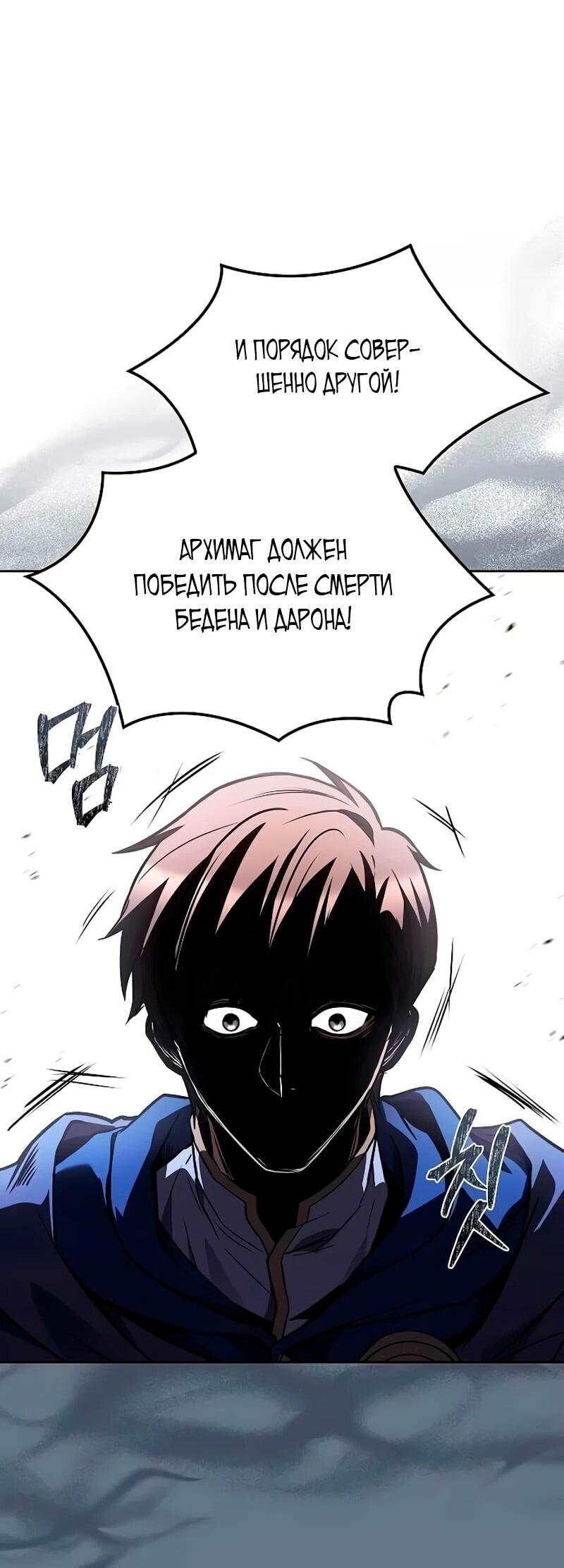 Манга Ресторан волшебника - Глава 111 Страница 70