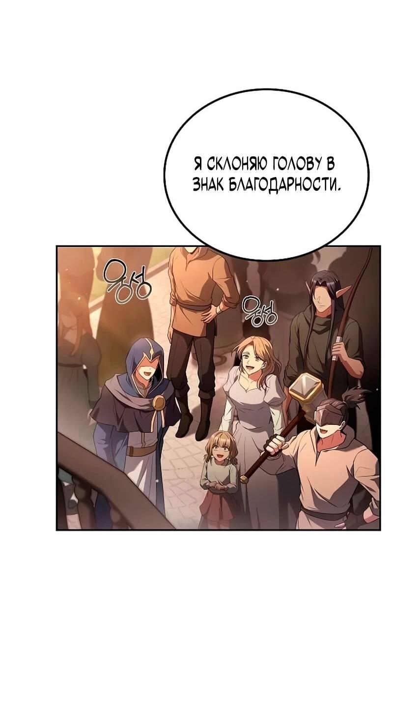 Манга Ресторан волшебника - Глава 111 Страница 17