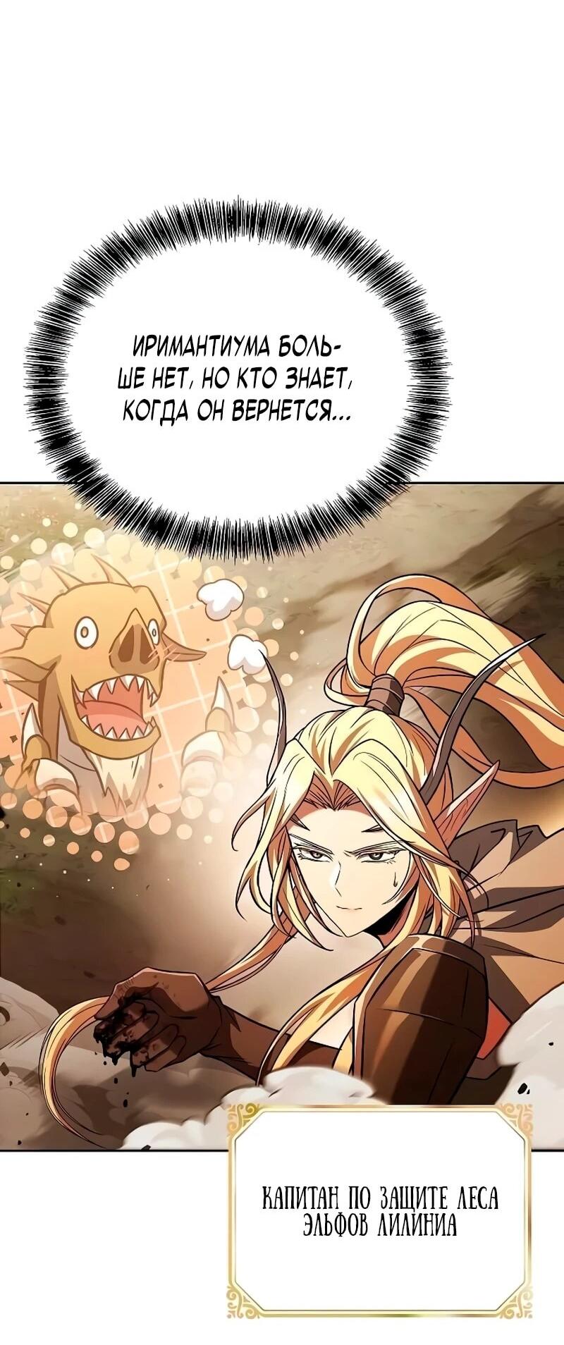 Манга Ресторан волшебника - Глава 111 Страница 57