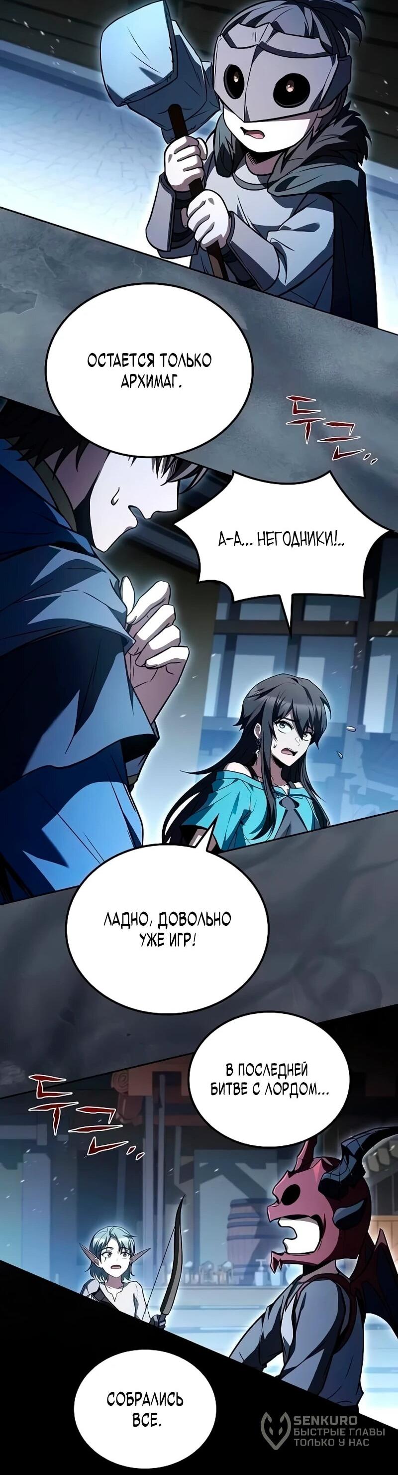 Манга Ресторан волшебника - Глава 111 Страница 72