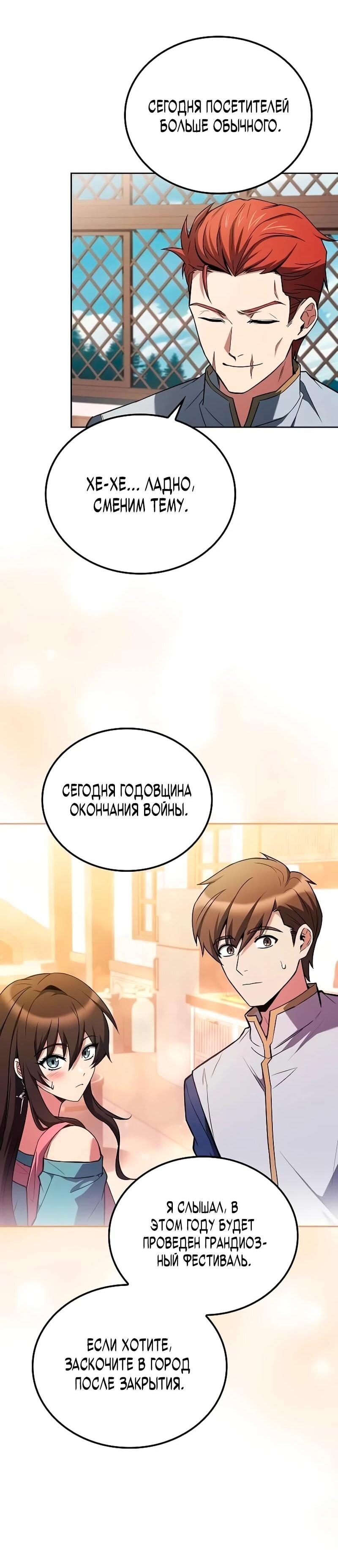 Манга Ресторан волшебника - Глава 111 Страница 14