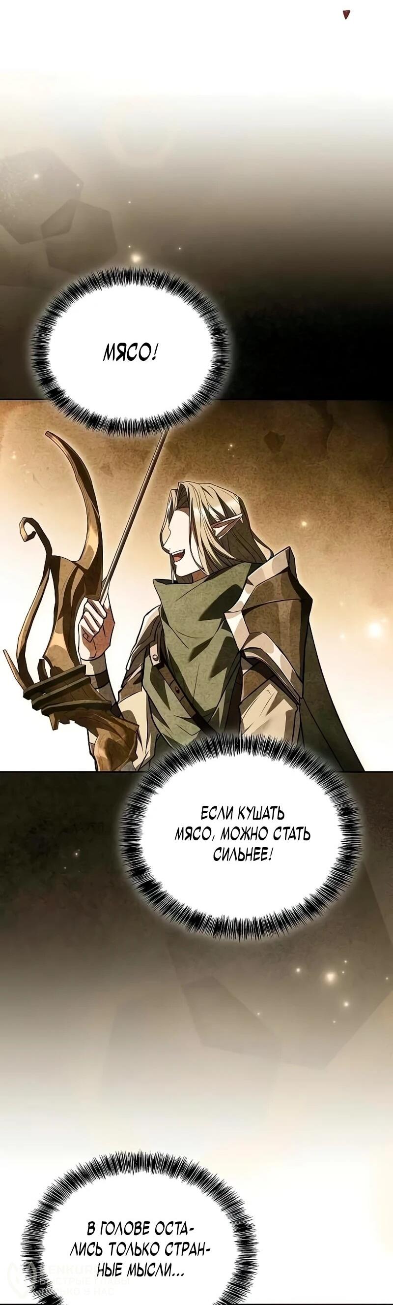Манга Ресторан волшебника - Глава 111 Страница 59