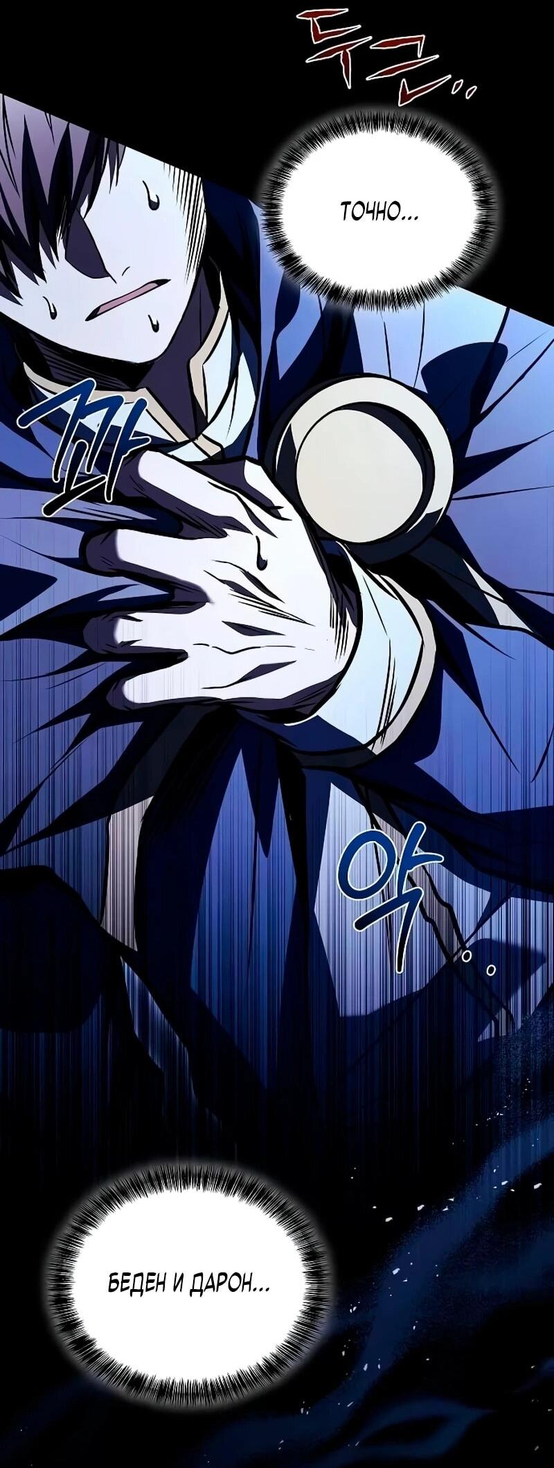 Манга Ресторан волшебника - Глава 111 Страница 73