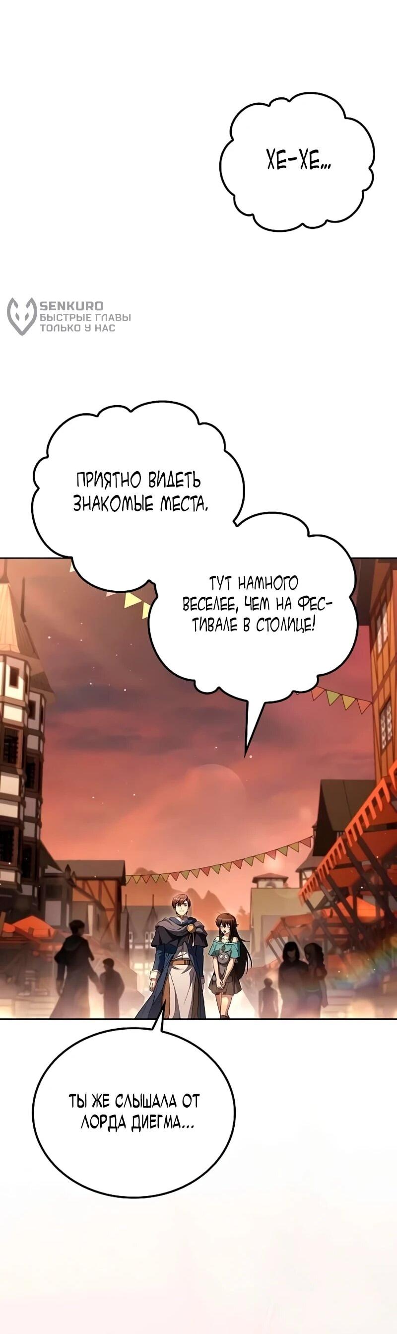 Манга Ресторан волшебника - Глава 111 Страница 23