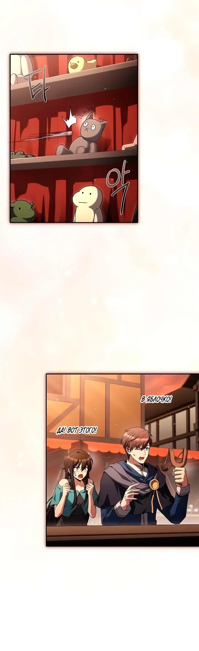 Манга Ресторан волшебника - Глава 111 Страница 22