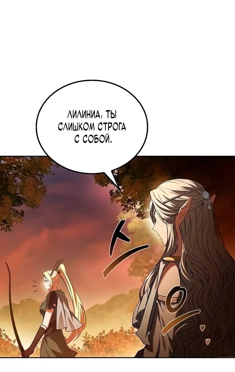 Манга Ресторан волшебника - Глава 111 Страница 61