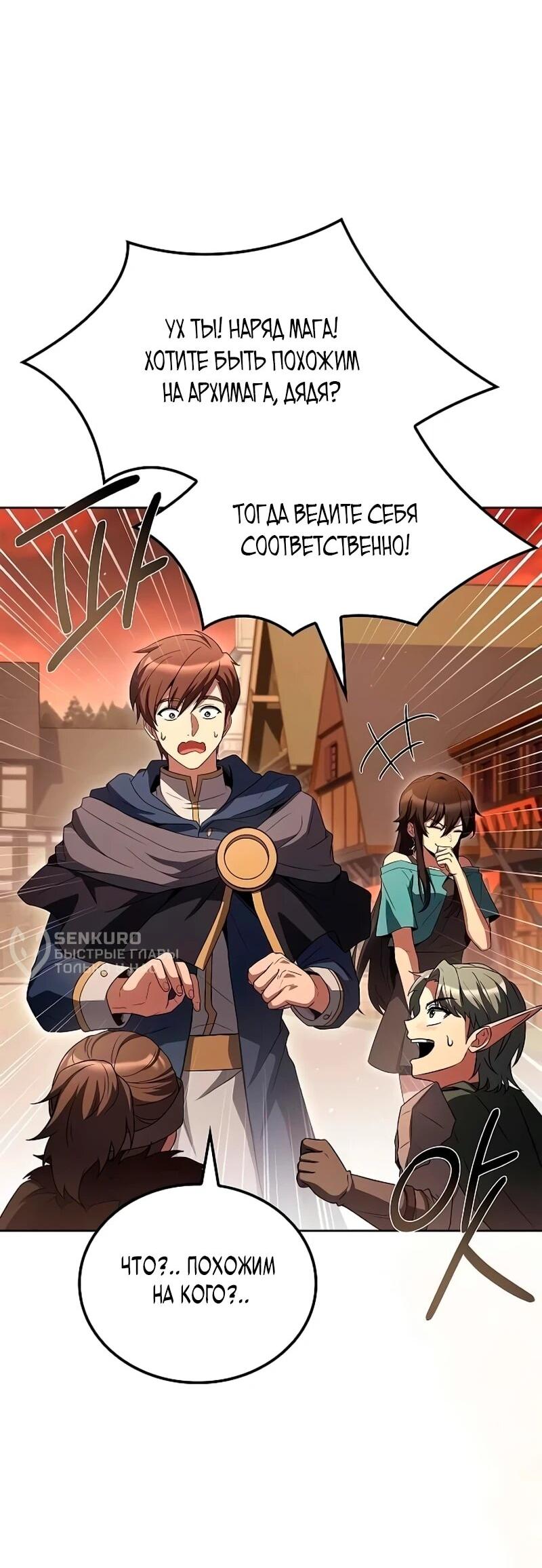 Манга Ресторан волшебника - Глава 111 Страница 31