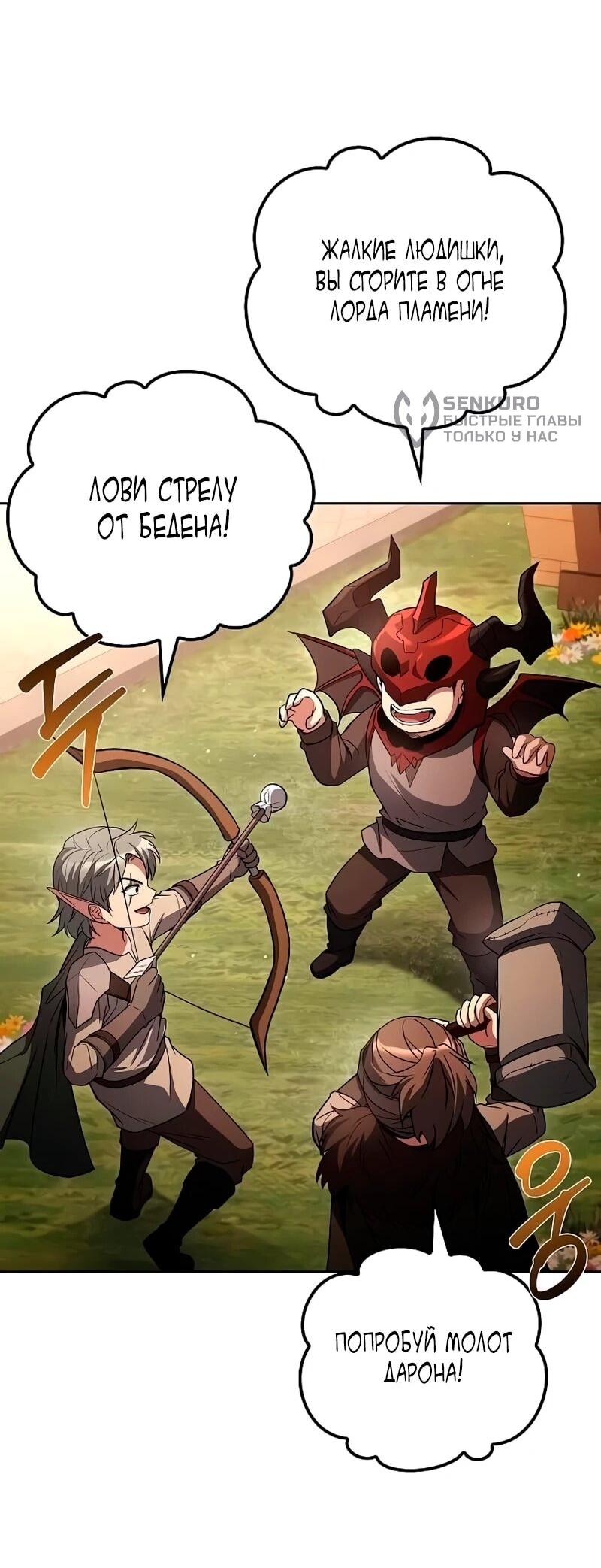 Манга Ресторан волшебника - Глава 111 Страница 27