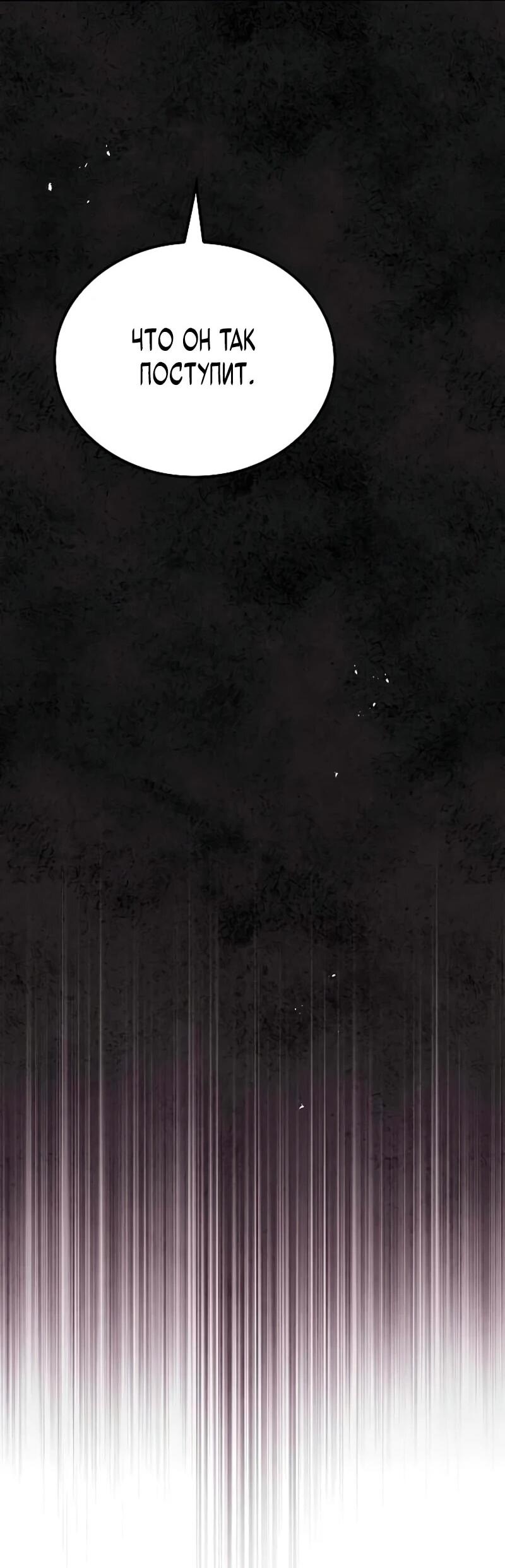 Манга Ресторан волшебника - Глава 111 Страница 54