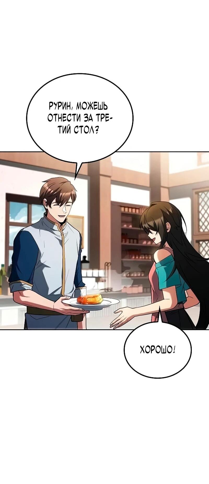 Манга Ресторан волшебника - Глава 111 Страница 9