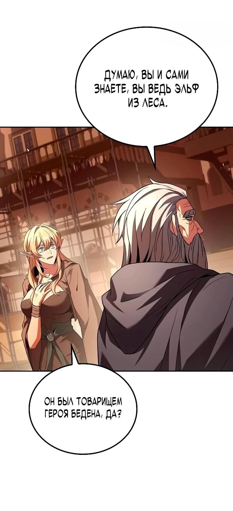 Манга Ресторан волшебника - Глава 111 Страница 51