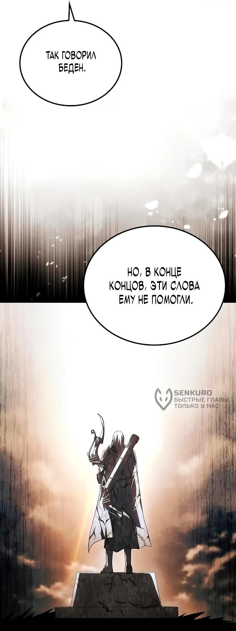 Манга Ресторан волшебника - Глава 111 Страница 64