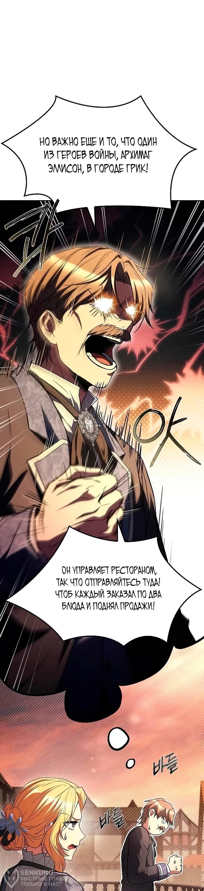 Манга Ресторан волшебника - Глава 111 Страница 18