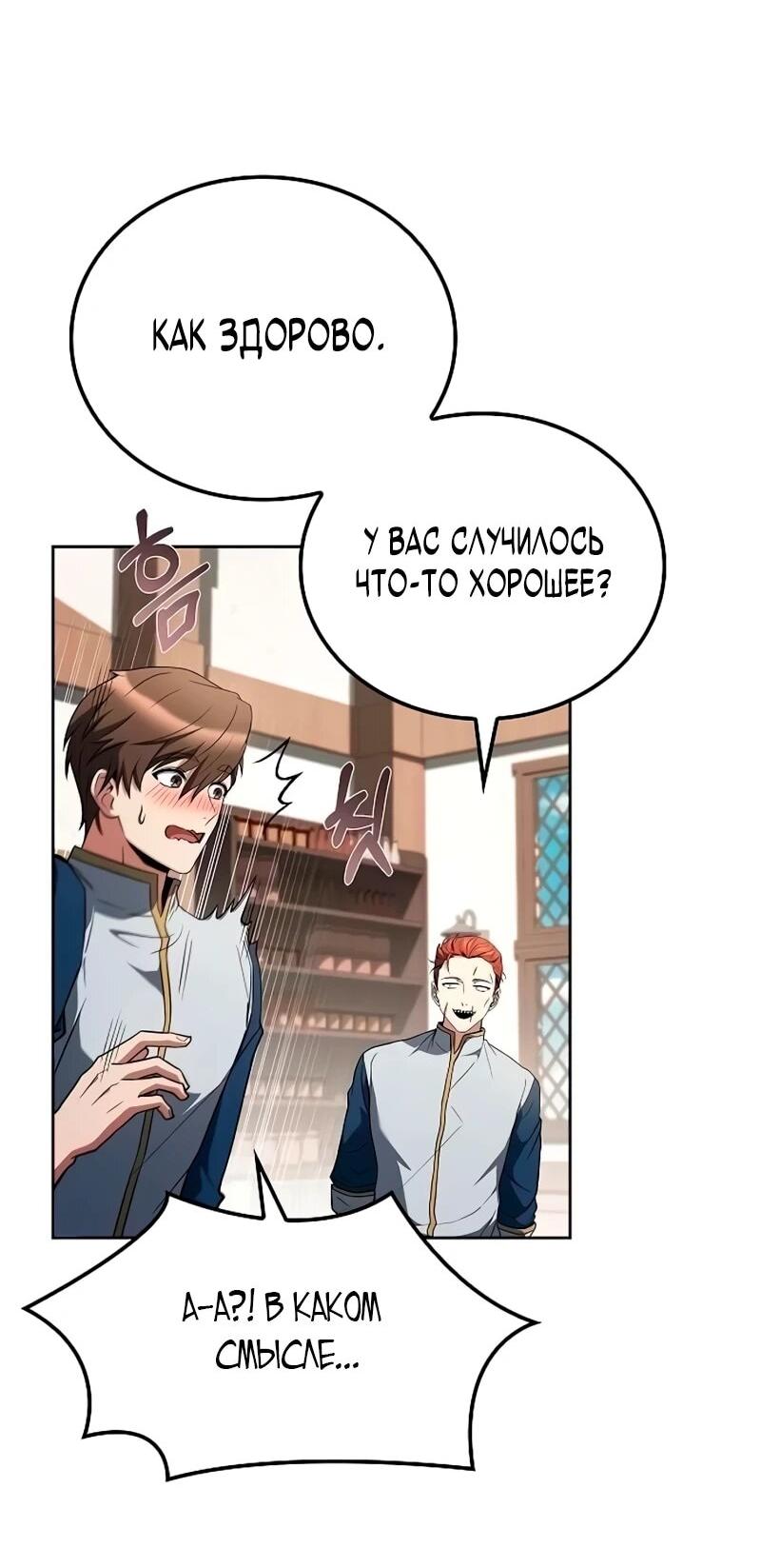 Манга Ресторан волшебника - Глава 111 Страница 13