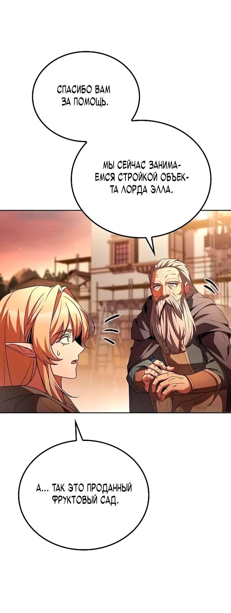 Манга Ресторан волшебника - Глава 111 Страница 47