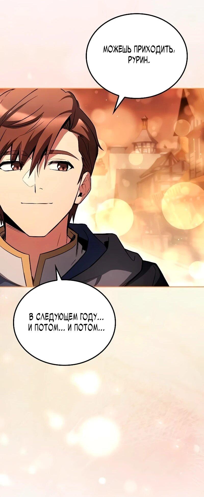 Манга Ресторан волшебника - Глава 111 Страница 24