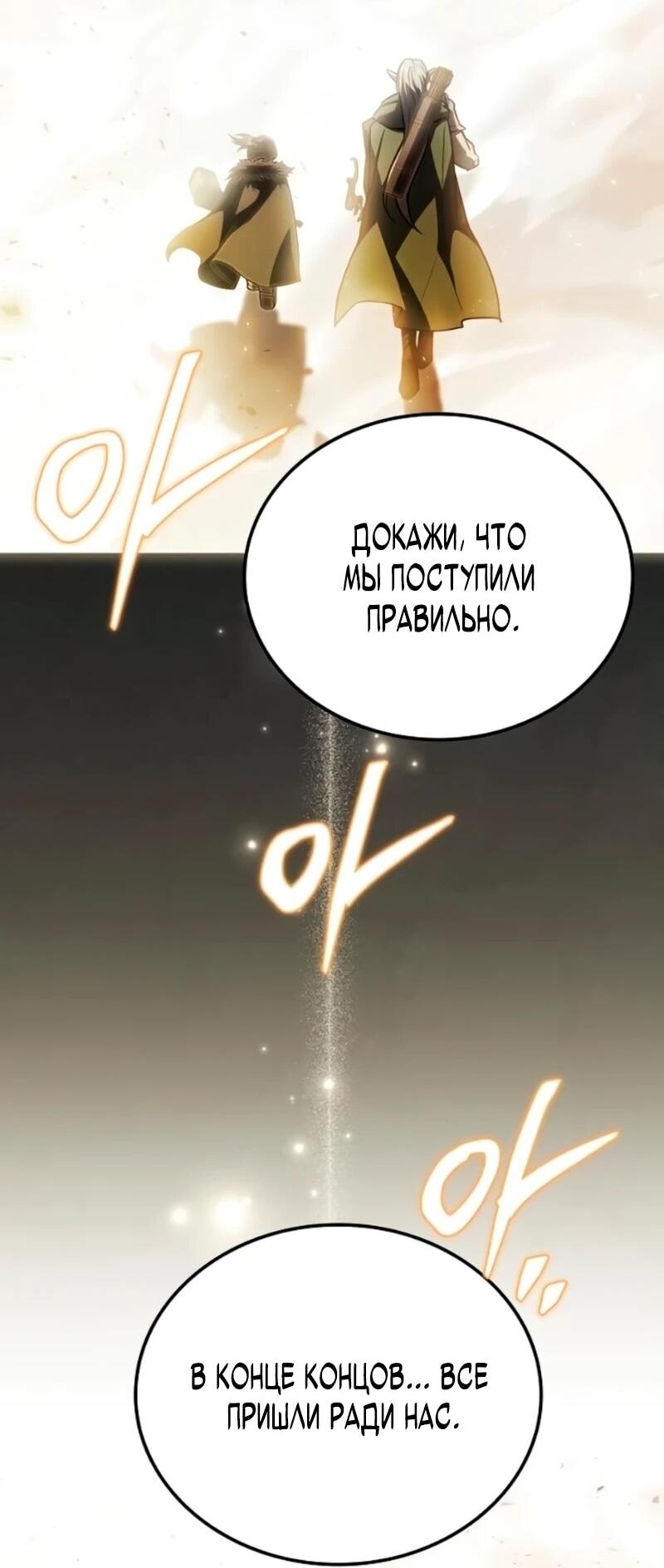 Манга Ресторан волшебника - Глава 114 Страница 75
