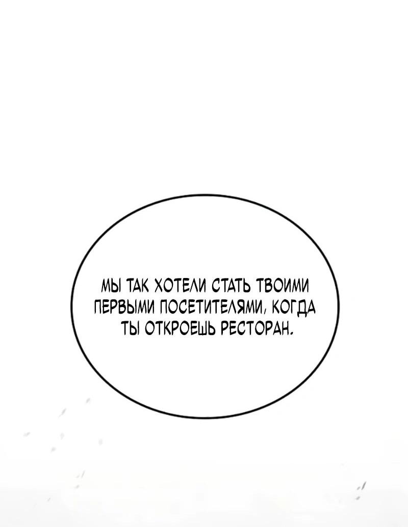 Манга Ресторан волшебника - Глава 114 Страница 43