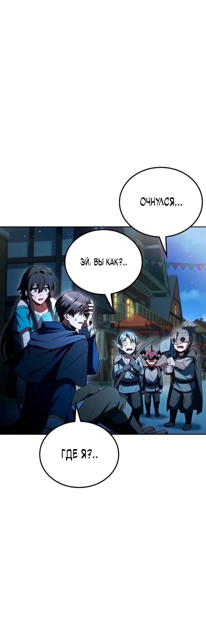 Манга Ресторан волшебника - Глава 114 Страница 79