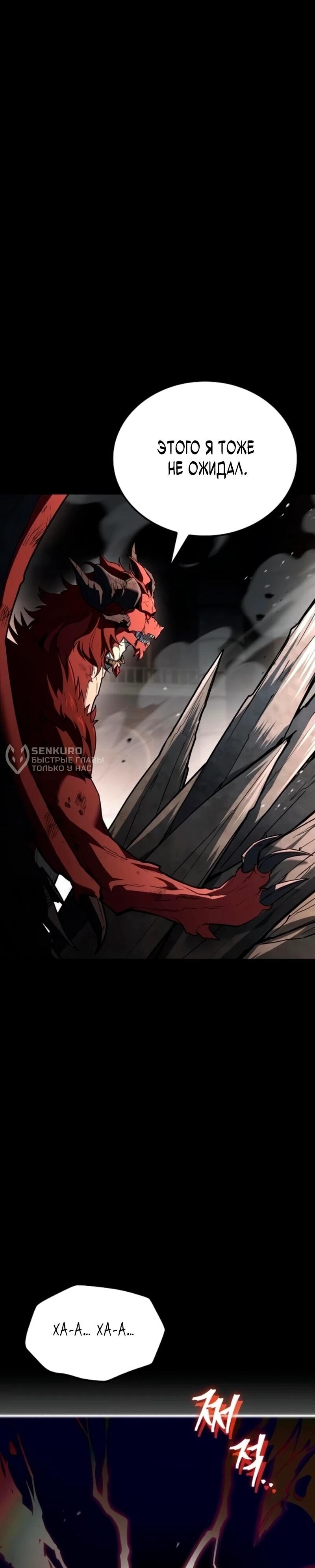 Манга Ресторан волшебника - Глава 114 Страница 25