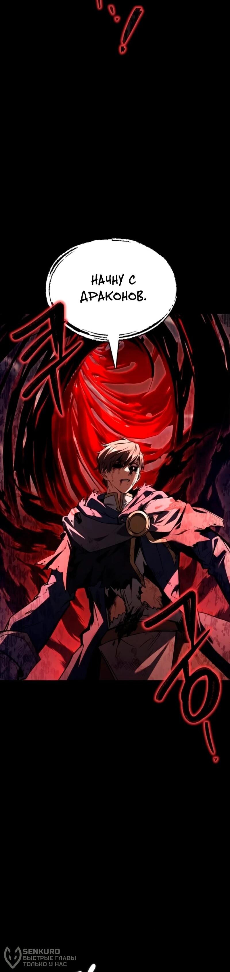 Манга Ресторан волшебника - Глава 114 Страница 58