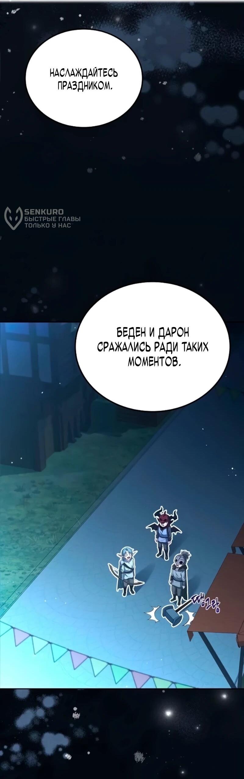 Манга Ресторан волшебника - Глава 114 Страница 90