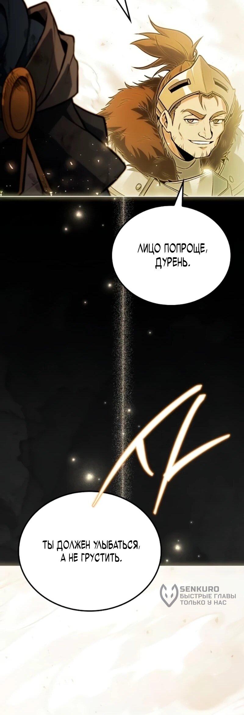 Манга Ресторан волшебника - Глава 114 Страница 74