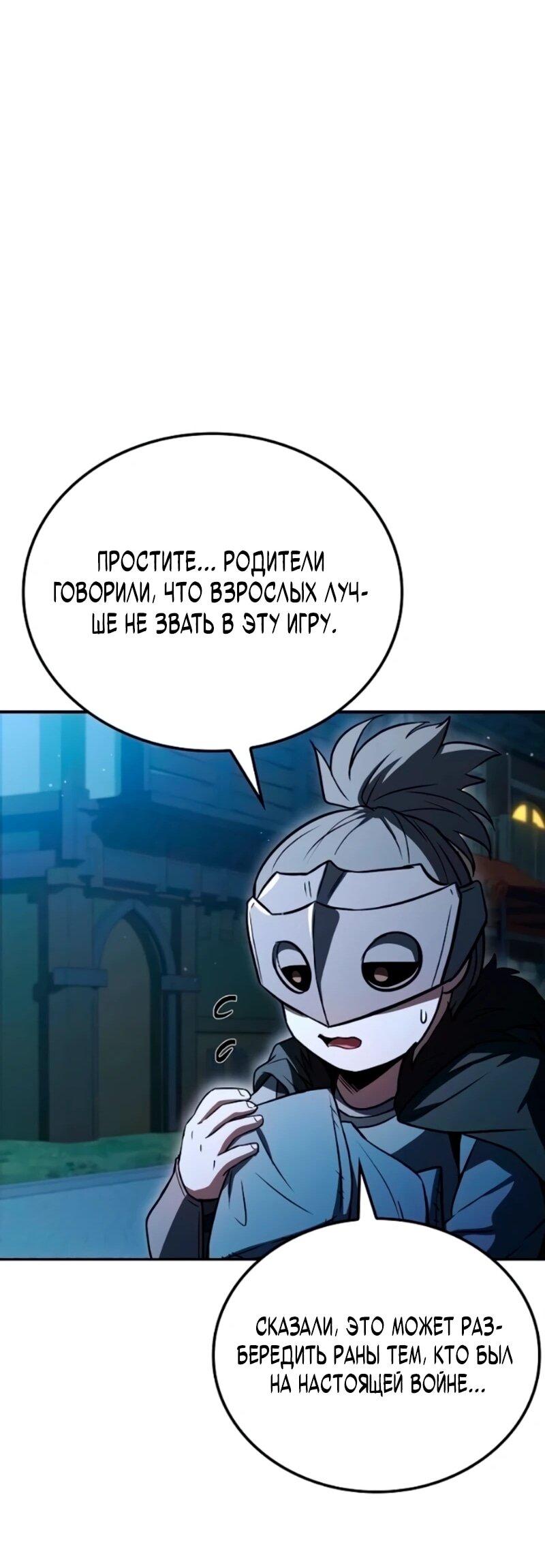 Манга Ресторан волшебника - Глава 114 Страница 83