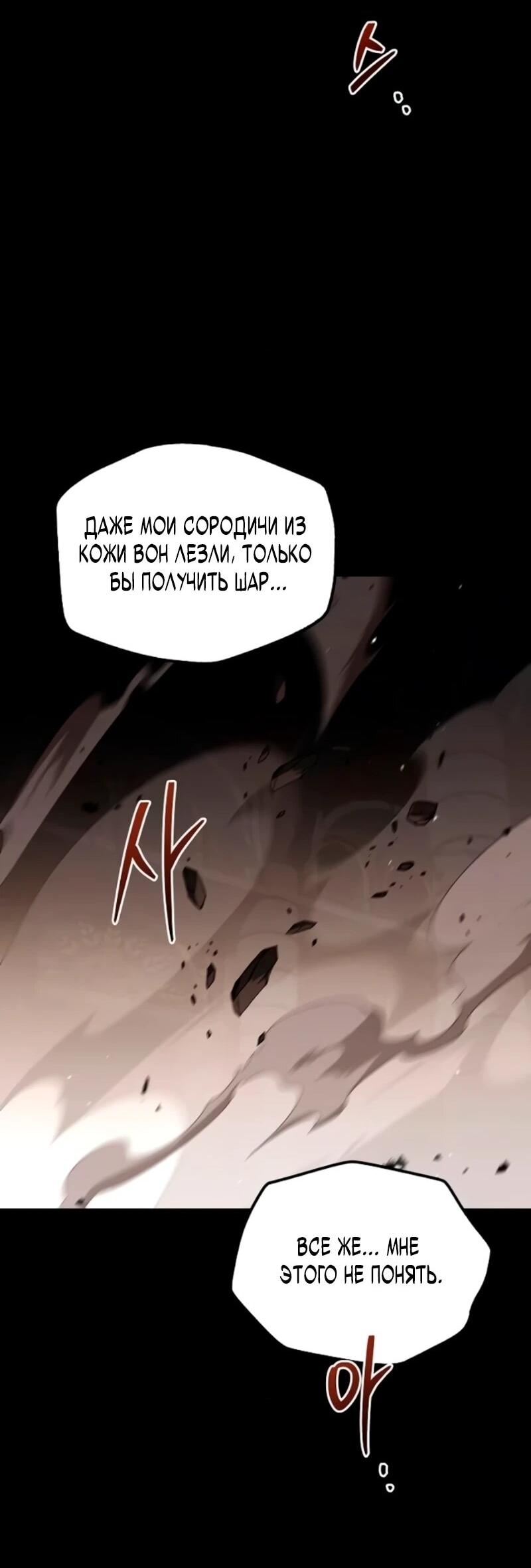 Манга Ресторан волшебника - Глава 114 Страница 28