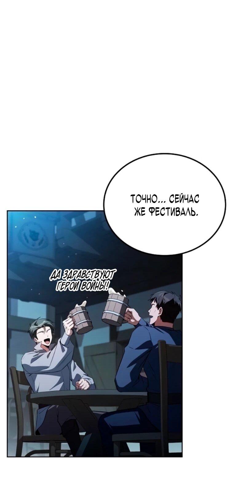 Манга Ресторан волшебника - Глава 114 Страница 80