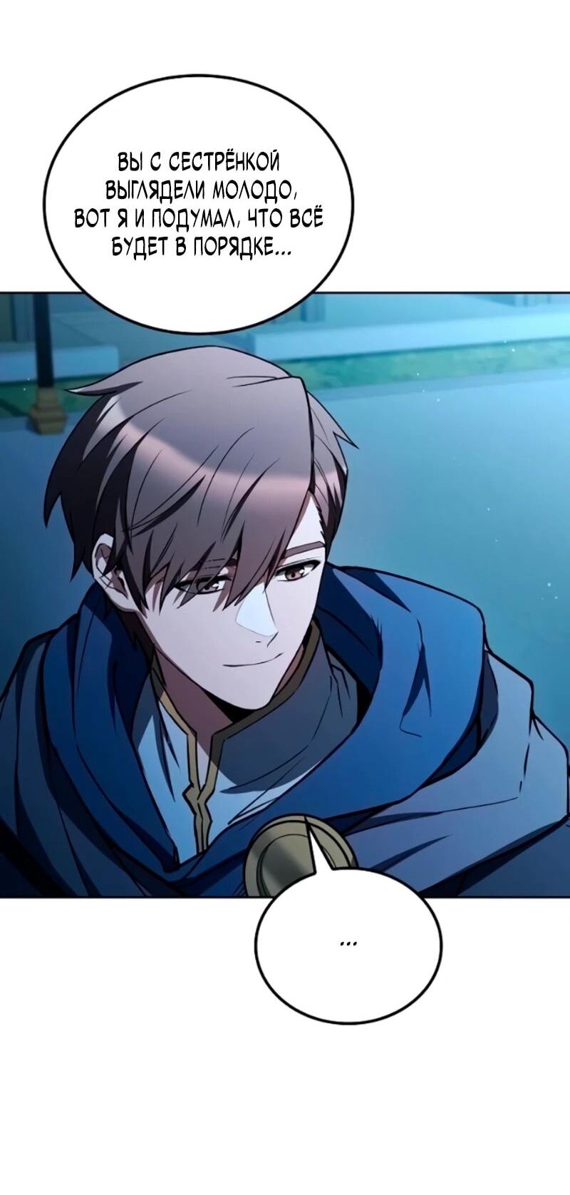 Манга Ресторан волшебника - Глава 114 Страница 84