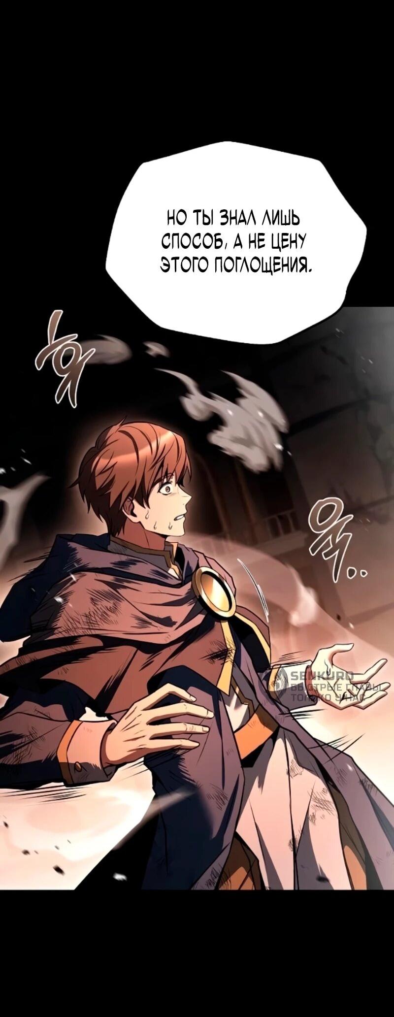 Манга Ресторан волшебника - Глава 114 Страница 4