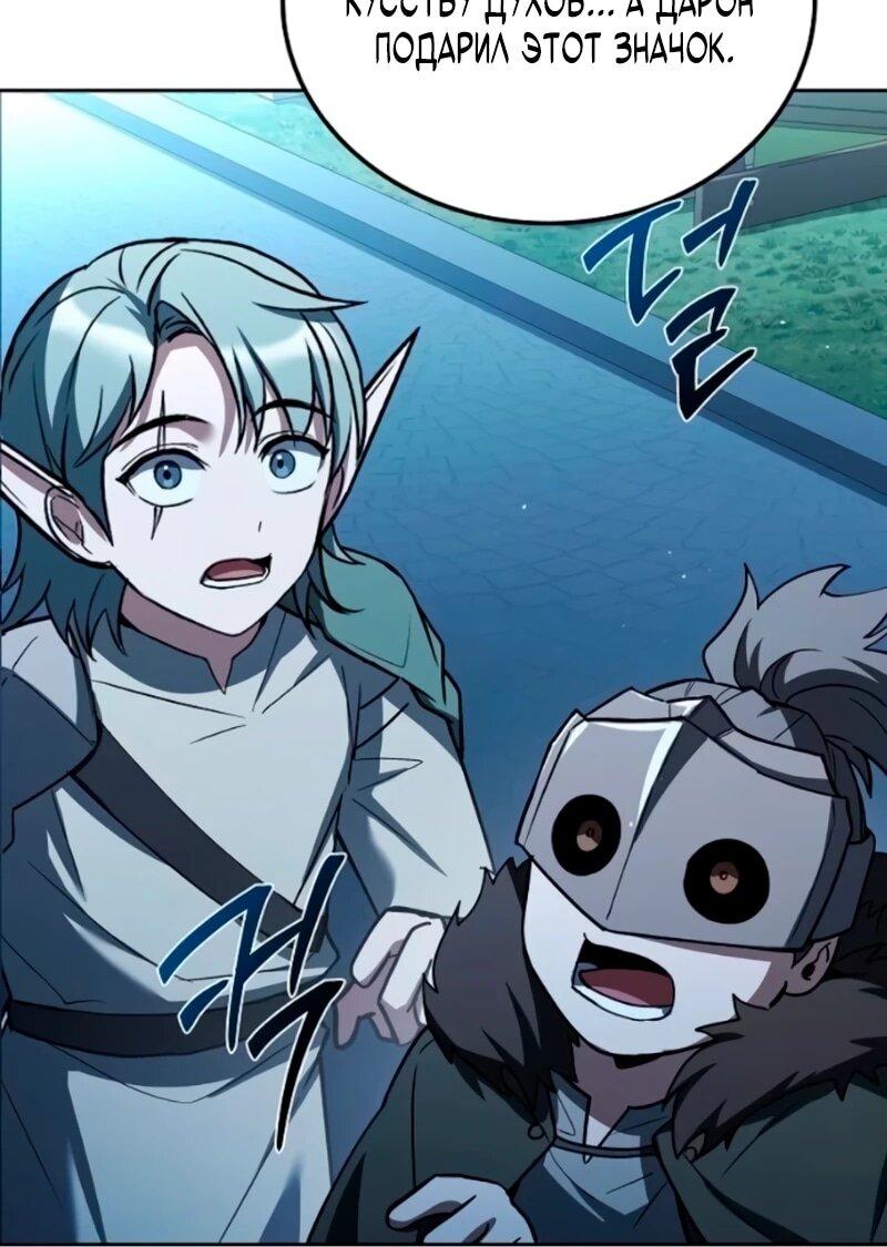 Манга Ресторан волшебника - Глава 114 Страница 88