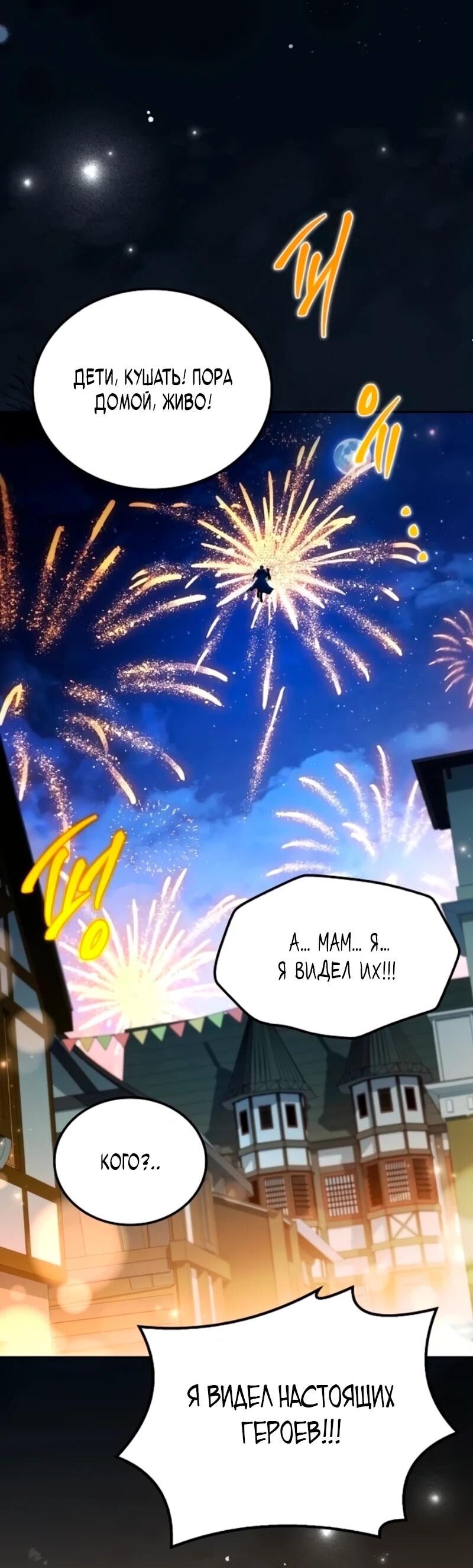 Манга Ресторан волшебника - Глава 114 Страница 91