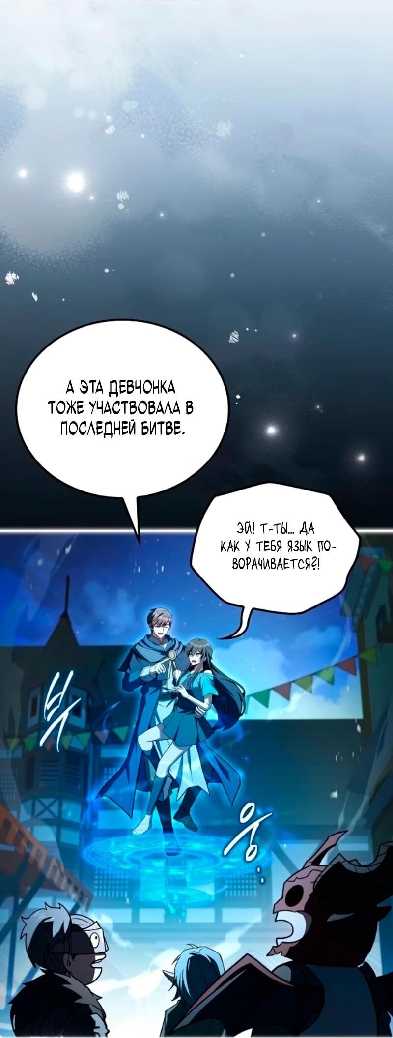 Манга Ресторан волшебника - Глава 114 Страница 89