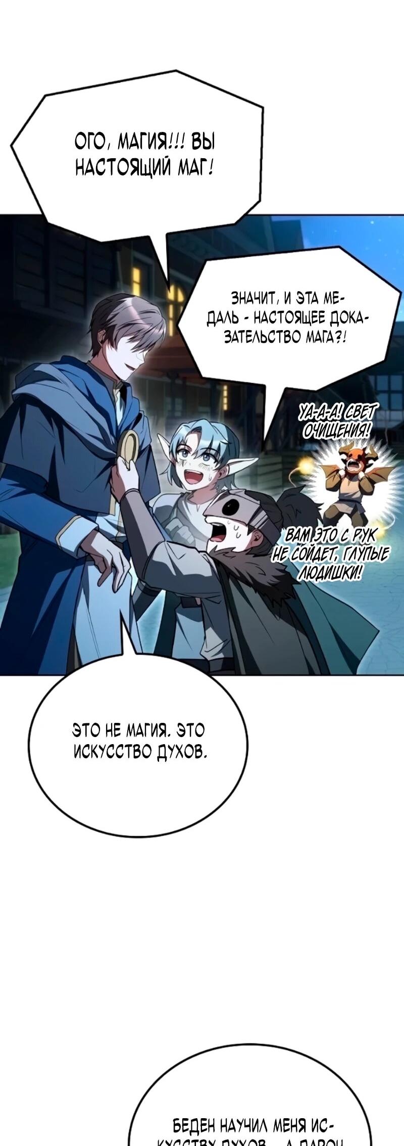 Манга Ресторан волшебника - Глава 114 Страница 87