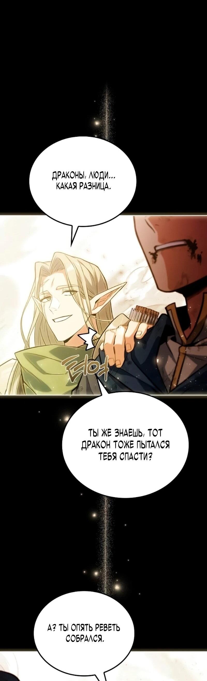 Манга Ресторан волшебника - Глава 114 Страница 73