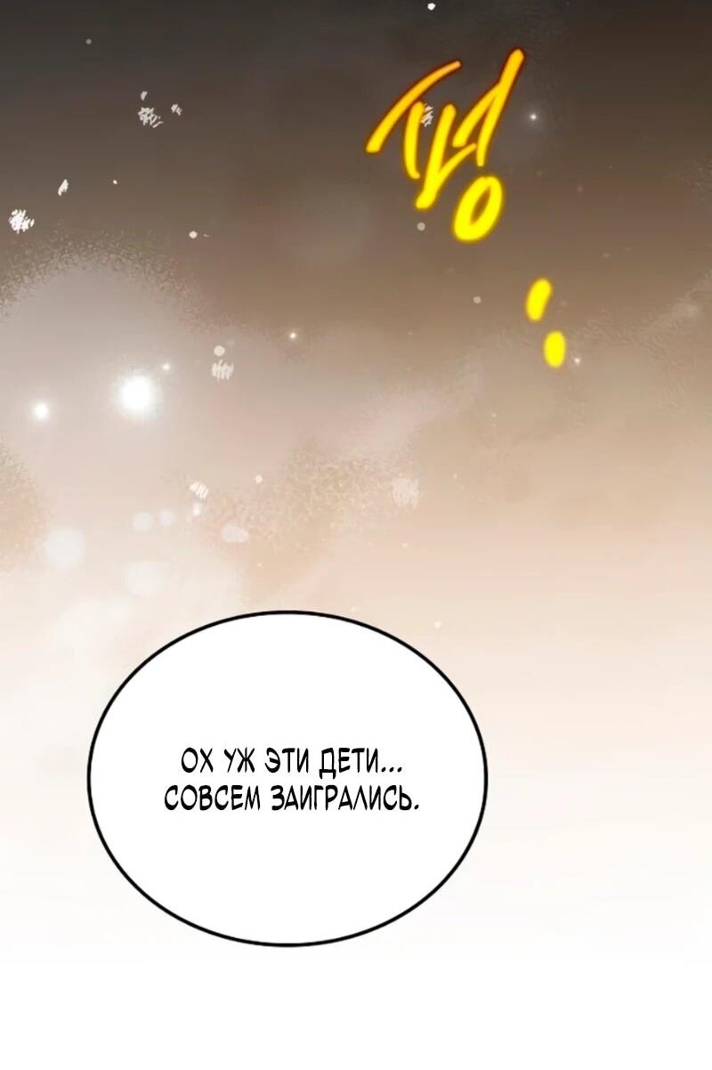 Манга Ресторан волшебника - Глава 114 Страница 92