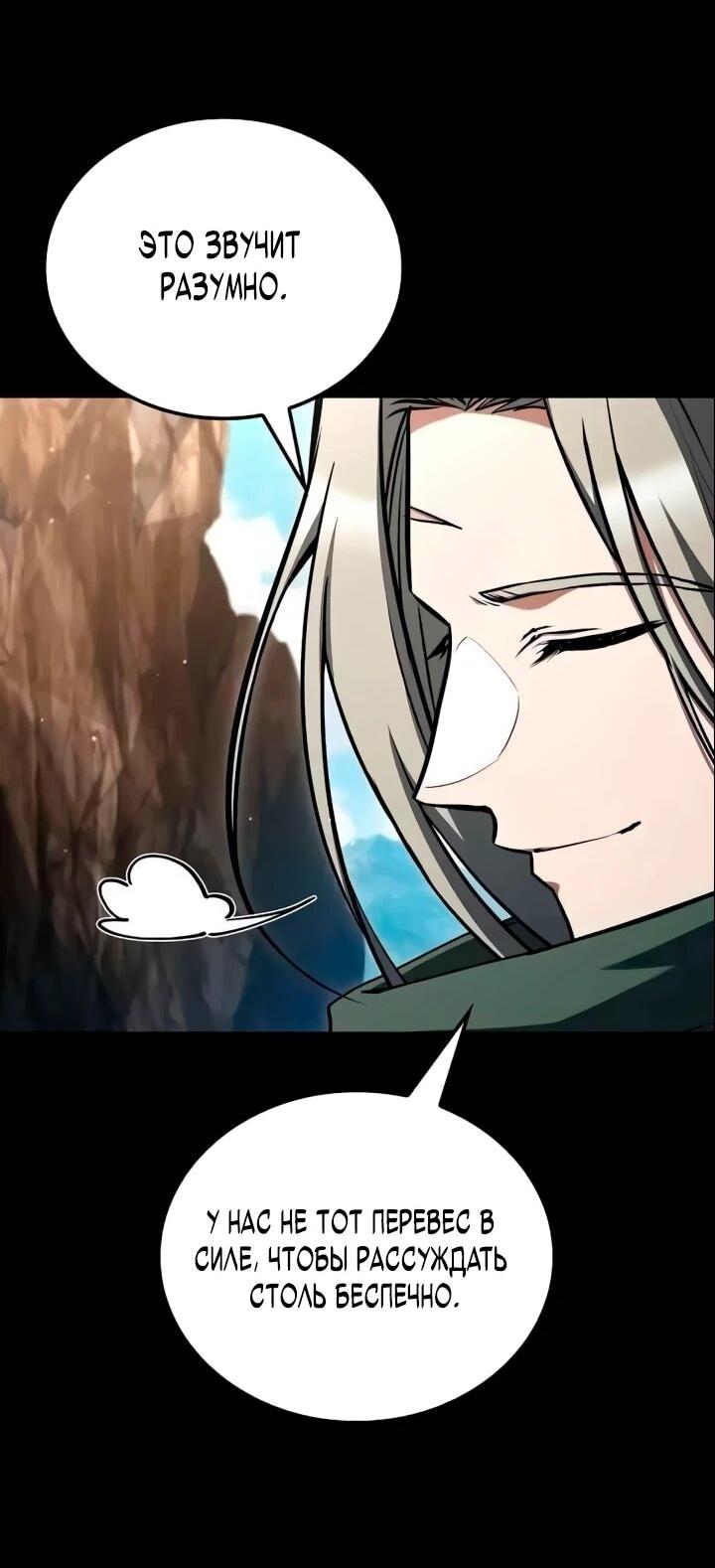 Манга Ресторан волшебника - Глава 113 Страница 3