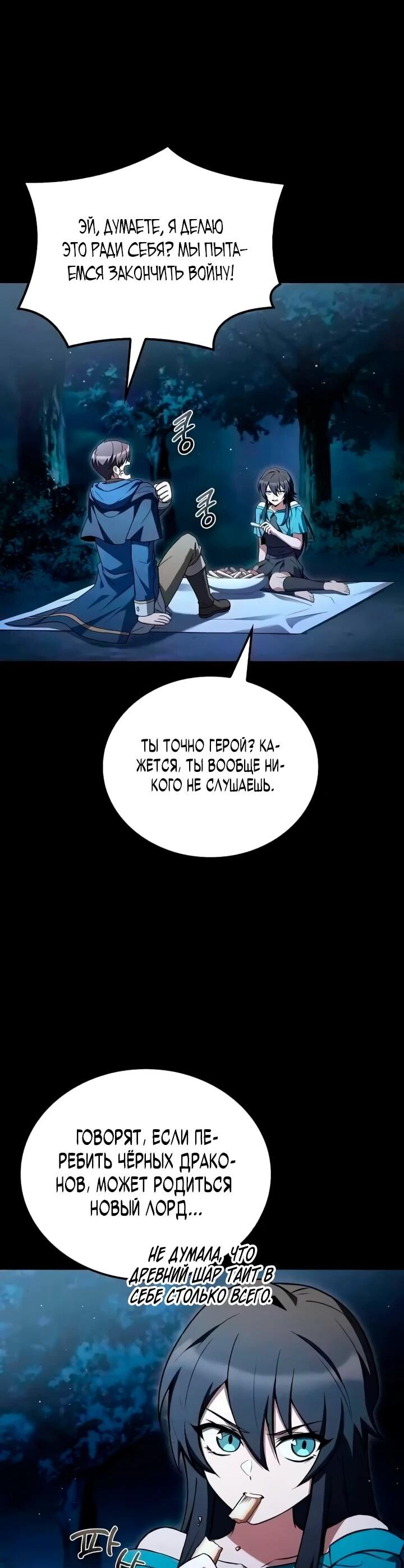 Манга Ресторан волшебника - Глава 113 Страница 11