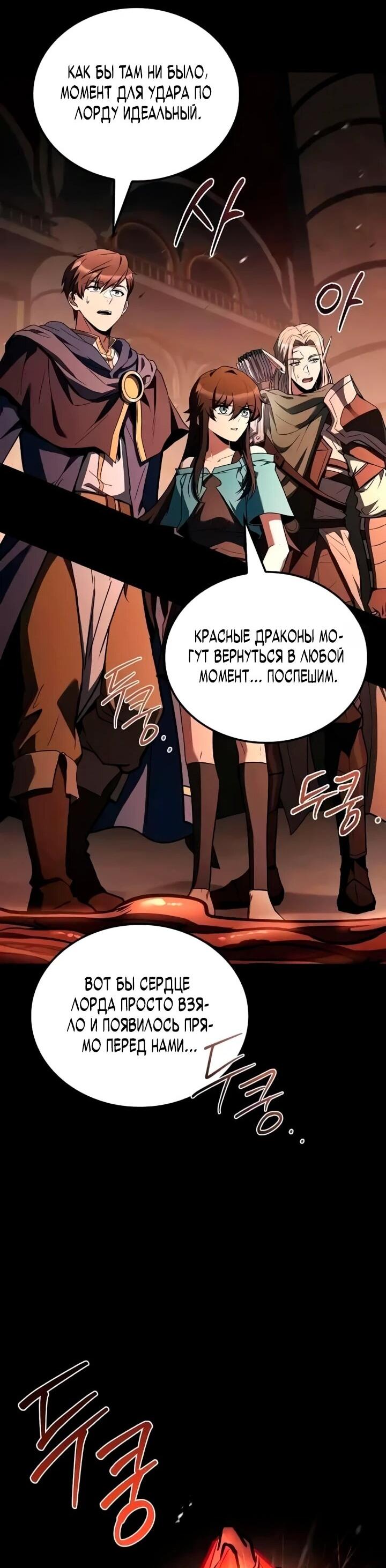 Манга Ресторан волшебника - Глава 113 Страница 31